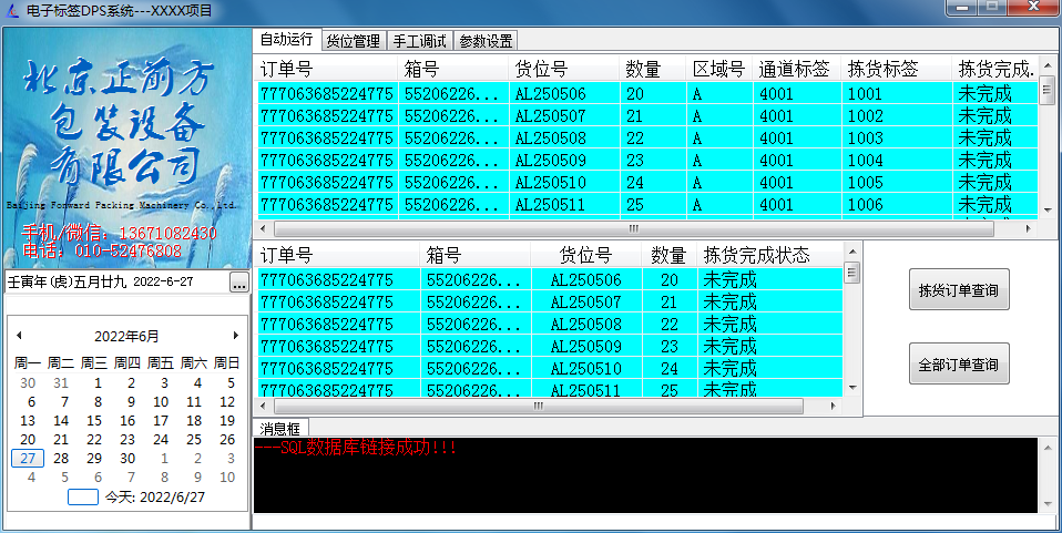 電子標簽揀貨軟件