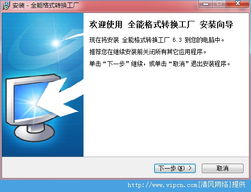 全能格式轉(zhuǎn)換利器 易杰全能格式轉(zhuǎn)換工廠官方版 v6.3 下載與體驗